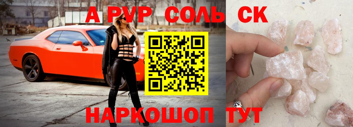 Альфа ПВП Соль  Alfa_PVP VHQ  Улан-Удэ  А ПВП  Alpha PVP Crystall  Вход с VPN 