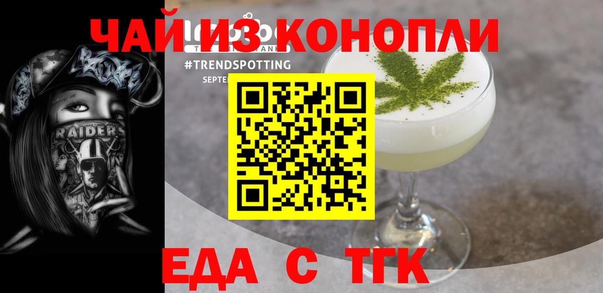 Еда ТГК марихуана  Вход с VPN  Улан-Удэ 