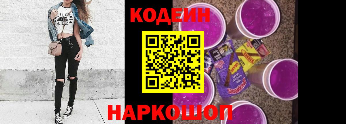 Codein напиток Lean (лин)  Вход с VPN  Кодеин напиток Lean (лин)  Улан-Удэ 
