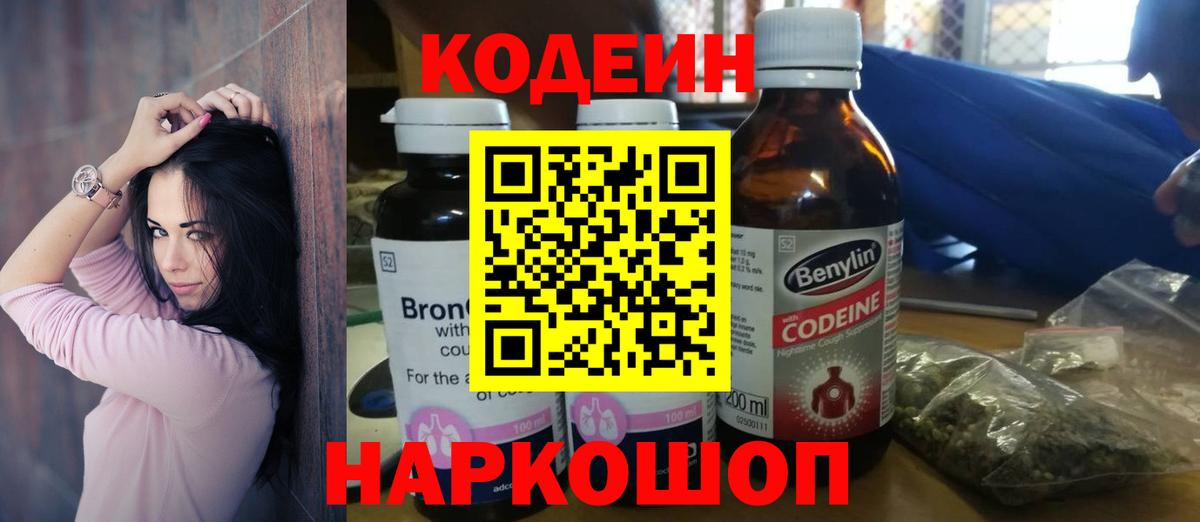 Кодеиновый сироп Lean напиток Lean (лин) Улан-Удэ