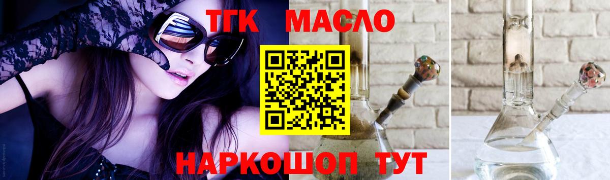 Улан-Удэ  ТГК THC oil  Вход с VPN 
